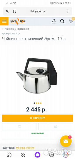 Чайник электрический 1.7л