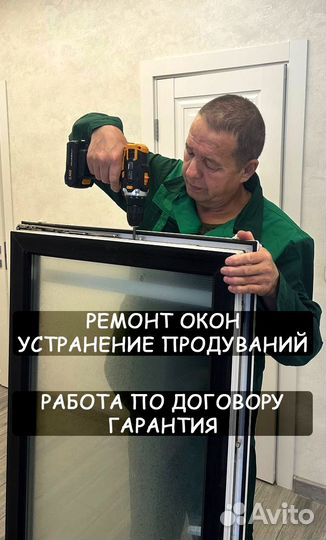 Ремонт окон. Регулировка. Москитные сетки