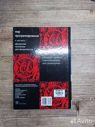 Дискретная математика для программистов. Хаггарти