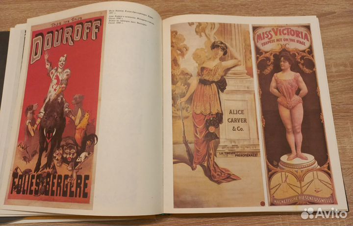 Артисты и цирковой плакат 