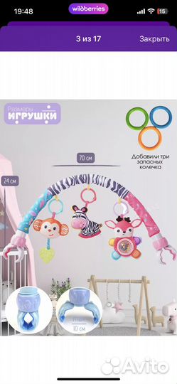 Игровая дуга в кроватку/коляску/автолюльку