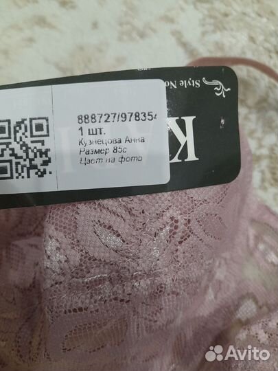 Бюстгальтер