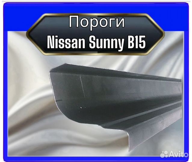 Порог для Nissan Sunny B15