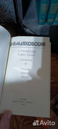 Двухтомное собрание сочинений В.В.Маяковского