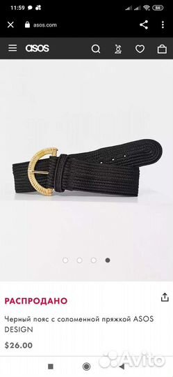 ASOS Плетёный пояс с соломенной пряжкой