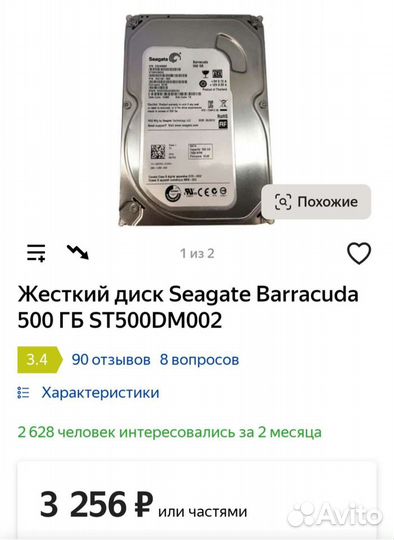 Жёсткие диски