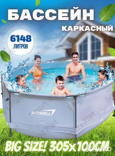 Бассейн каркасный actiwell 6148л 305х100 с насосом