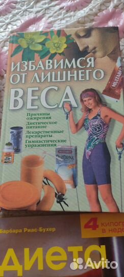 Книги о похудении