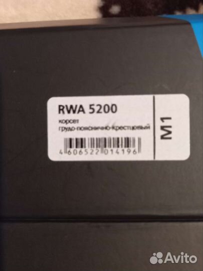 Корсет грудо пояснично крестцовый