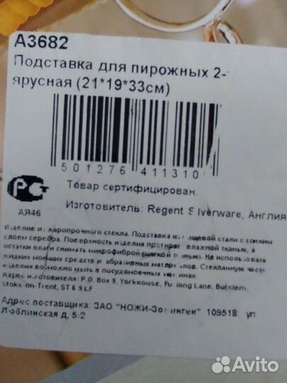 Подставка для пирожных,фруктов