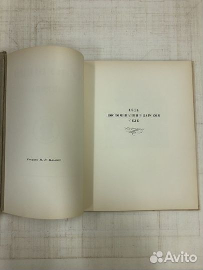 1949 г. Пушкин А.С. Дарственная невестке Горького