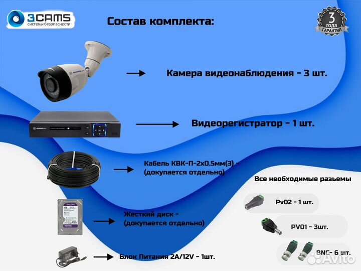 Видеонаблюдение 3 уличные камеры 5мп