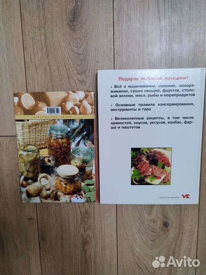 Книги по консервированию