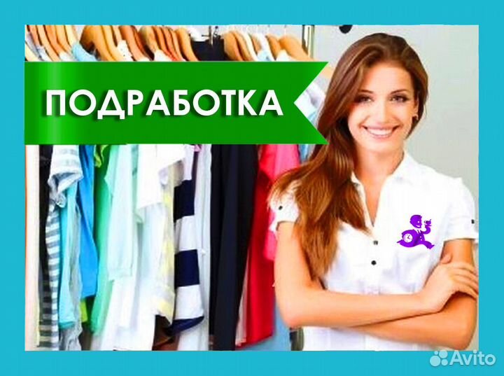 Подработка на каникулы в магазин одежды