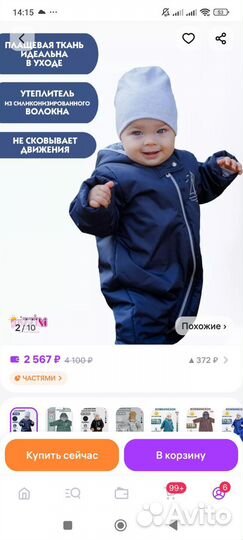 Комбинезон демисезонный 86 92