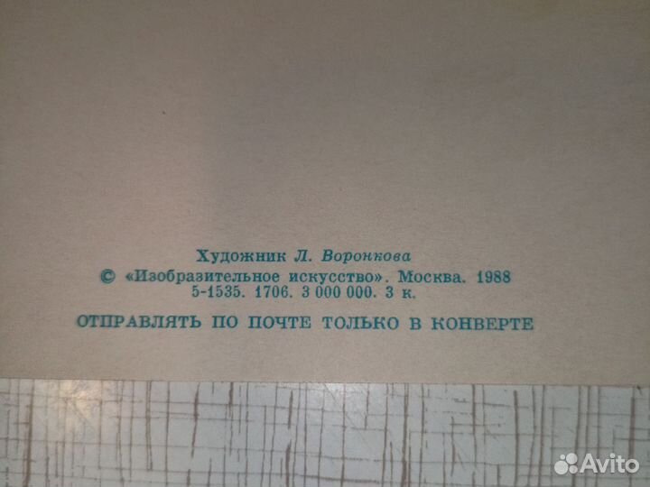 Открытка с 8 марта 1988г. СССР