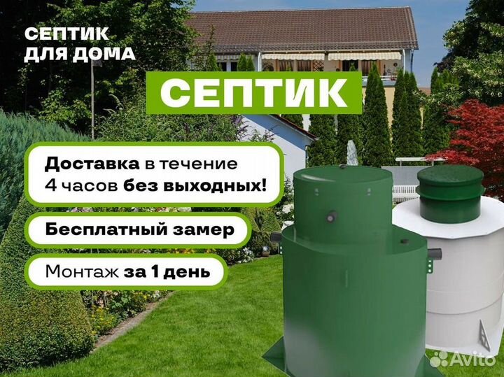 Установка септика за 1 день