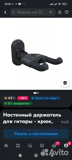 Настенный держатель для гитары