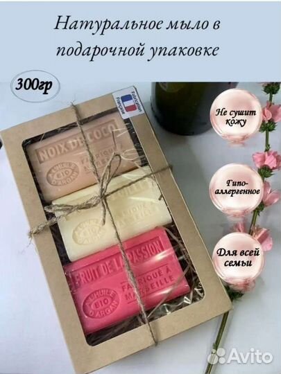 Подарочный набор французское мыло для рук и тела