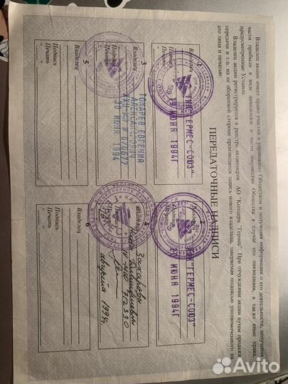 Акция концерн Гермес 1994 год третий выпуск