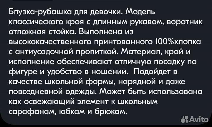 Рубашка для школы