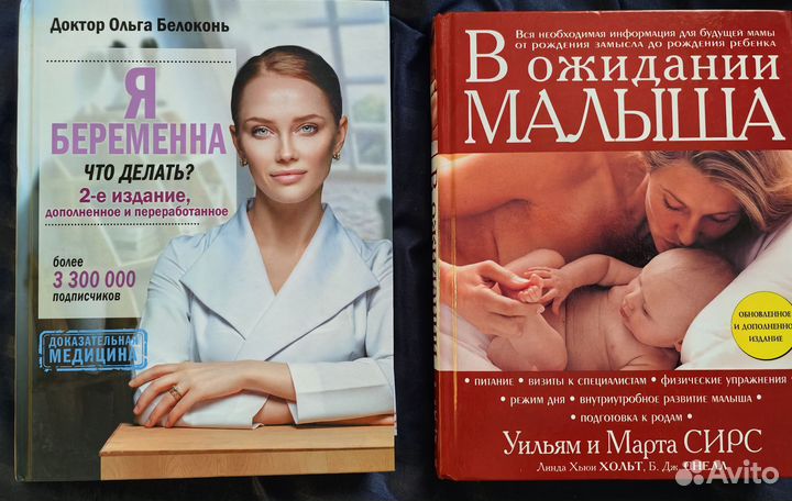 Книги про беременность