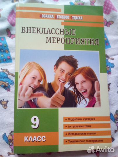 Классные часы, мероприятия и книга для классного р