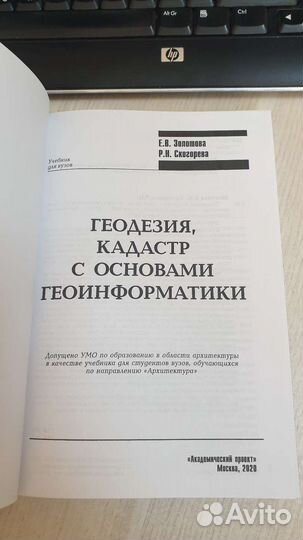Геодезия, кадастр с основами геоинформатики