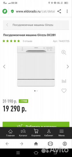 Посудомоечная машина ginzzu dc281