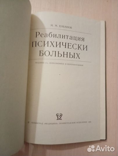 Кабанов. Реабилитация психических больных