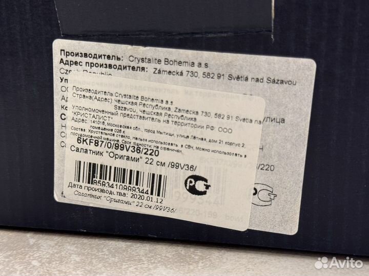 Салатник/конфетница Bohemia Оригами 22см