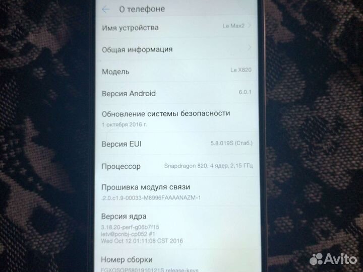 Телефон Le X820