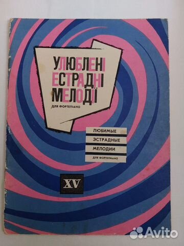 Ноты для фортепиано Любимые эстрадные мелодии