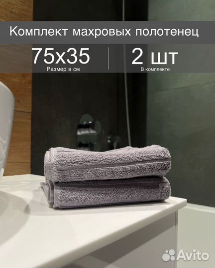Махровые полотенца - набор 2 шт