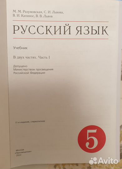 Учебники русский язык разумовская 5 класс