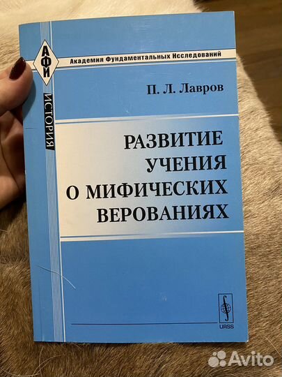 Развитие учения о мифическ х верованиях