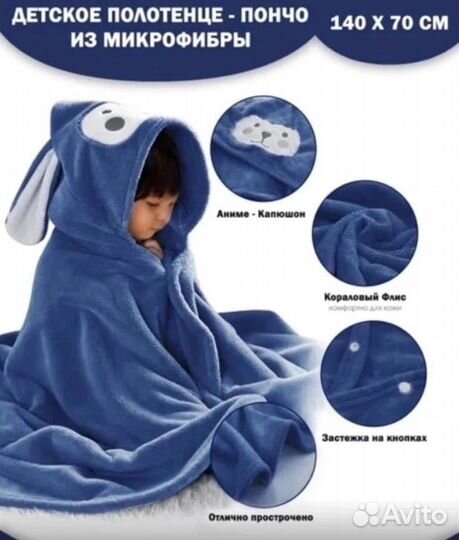 Полотенце пончо детское