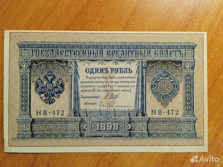 Банкноты 1898-1947г