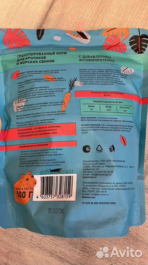 Корм для кроликов и морских свинок