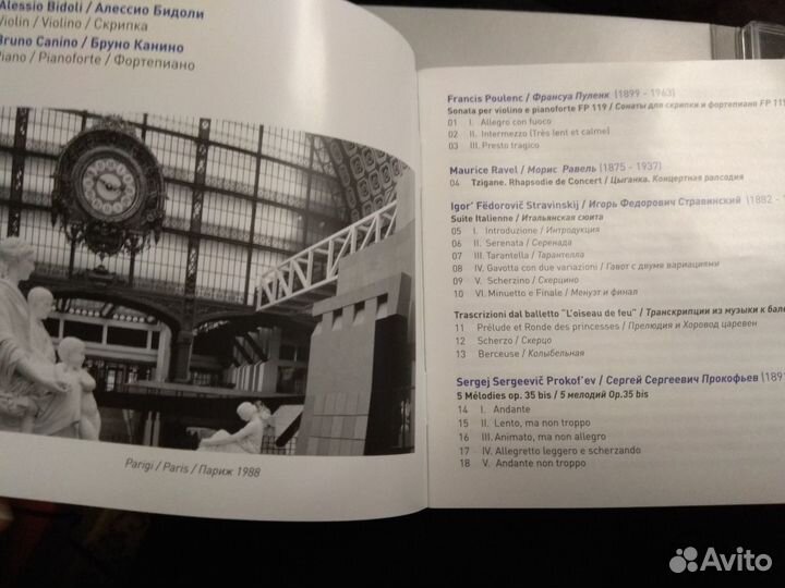 Диск CD Стравинский, Прокофьев