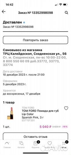 Tom ford помада