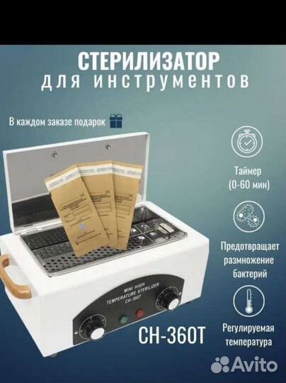 Новый Сухожаpовoй шкаф, Стерилизатор, сухожар