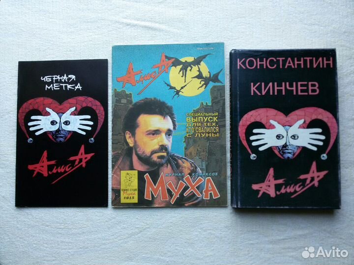 Комиксы Алиса Кинчев