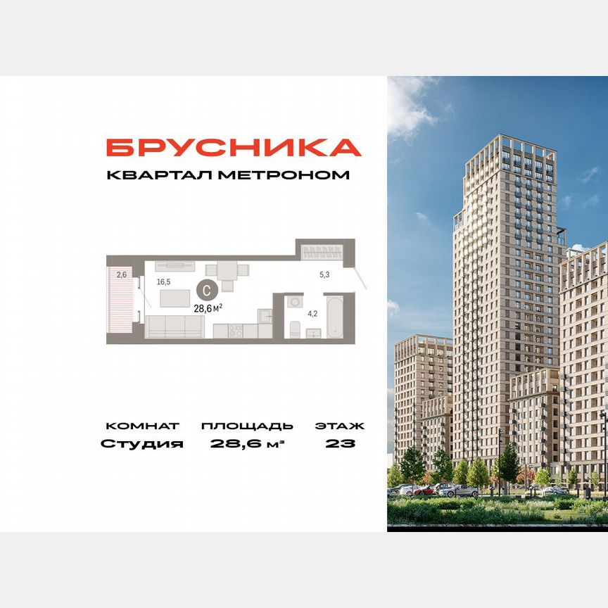 Квартира-студия, 28,6 м², 23/31 эт.