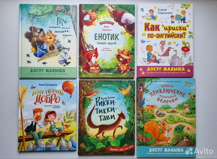 Детские книги Энас, Феникс-премьер