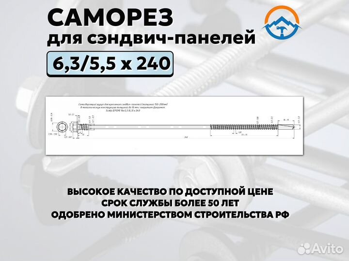 Саморез для сэндвич панелей на 240 (оптом, Nks-59)