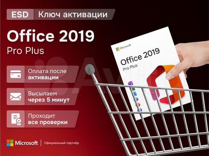 Ключ активации Microsoft Office 2019