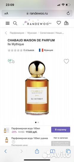 Парфюм chabaud ile mythique 100ml