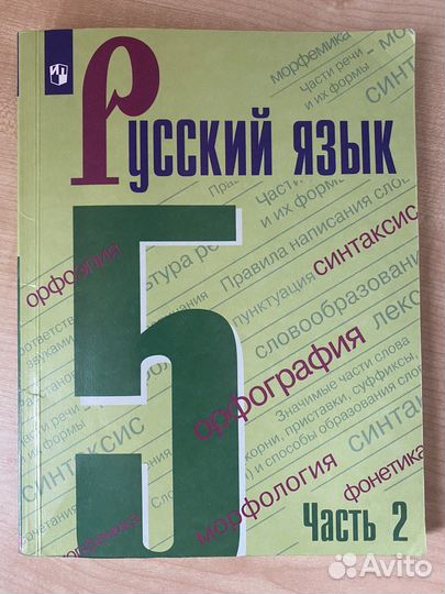Учебник по русскому языку 5 класс ладыженская