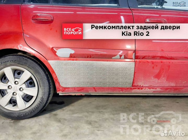 Пенка Kia Rio 2 с гарантией